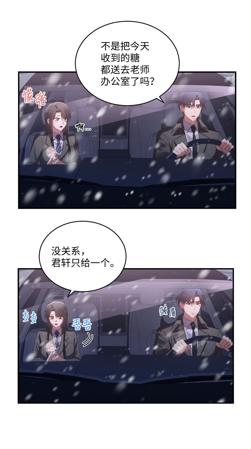 《我可以喜欢你吗？》08 不是约会的约会 第24页