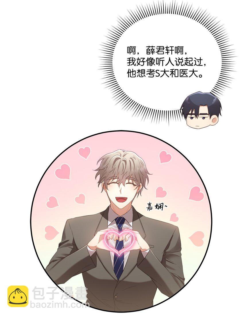《我可以喜欢你吗？》08 不是约会的约会 第26页