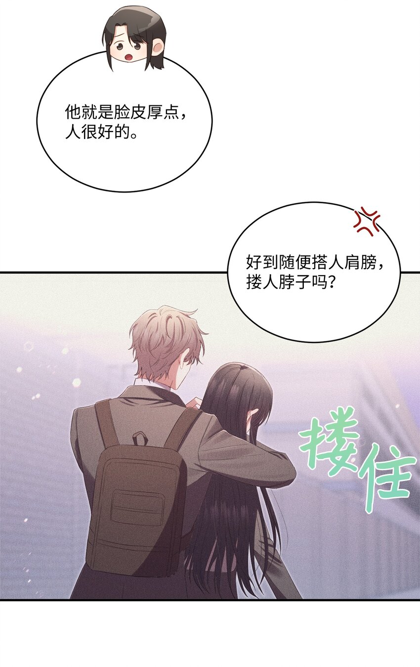 《我可以喜欢你吗？》08 不是约会的约会 第27页