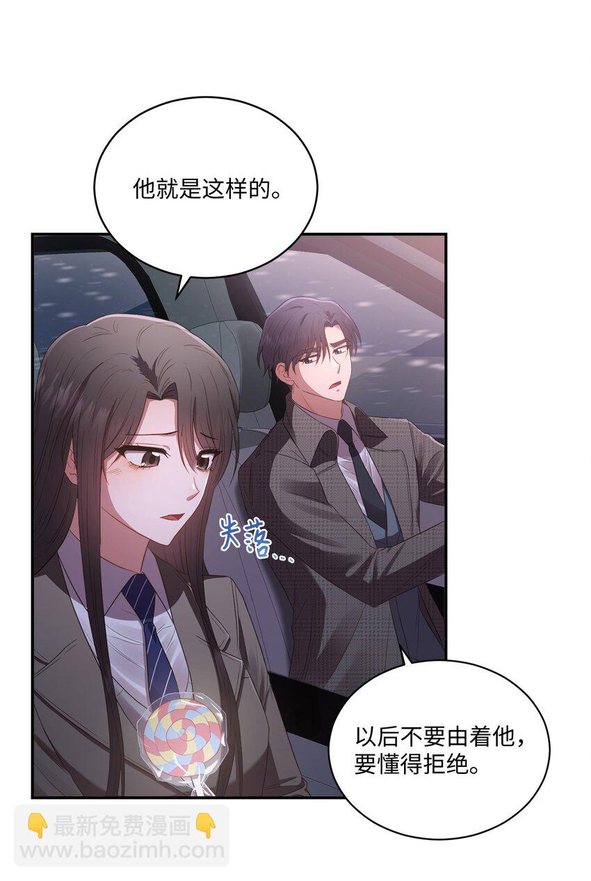 《我可以喜欢你吗？》08 不是约会的约会 第28页