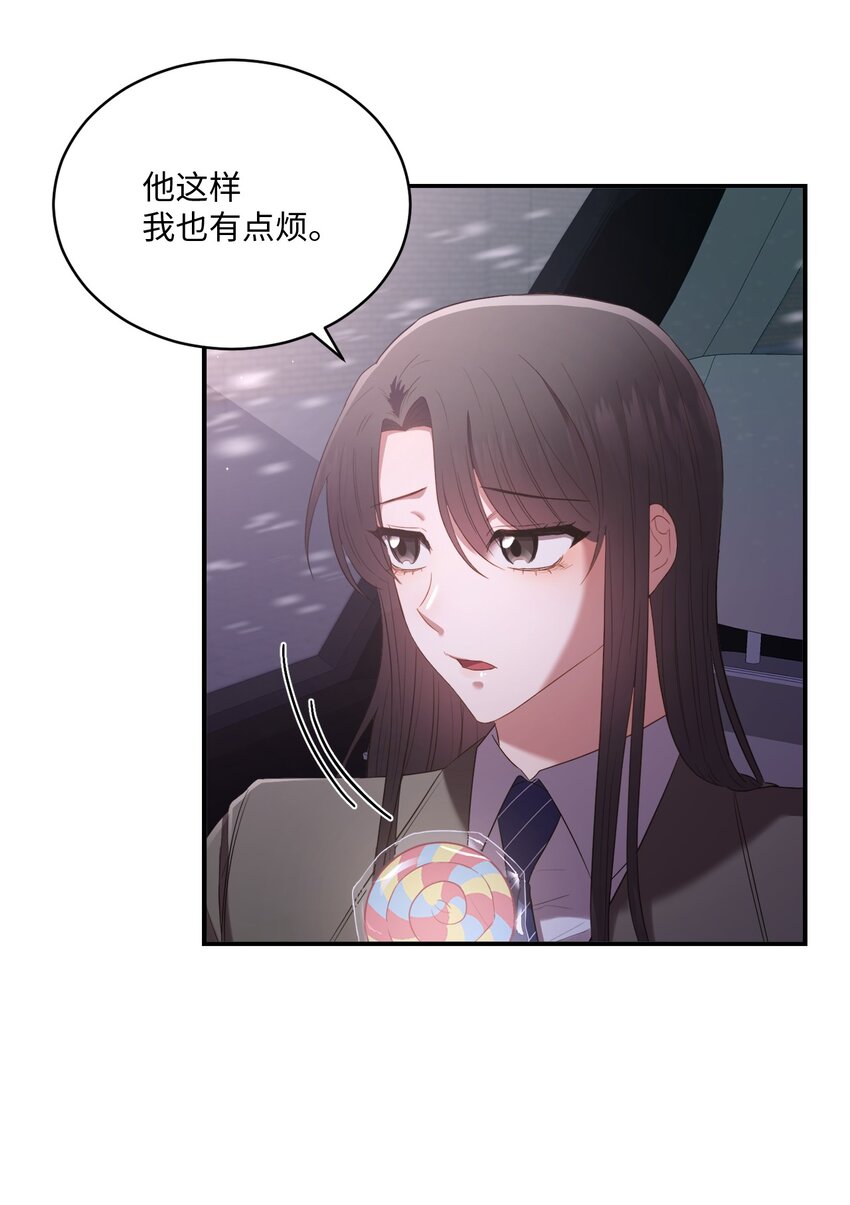 《我可以喜欢你吗？》08 不是约会的约会 第29页