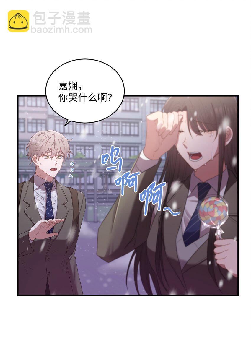《我可以喜欢你吗？》08 不是约会的约会 第2页