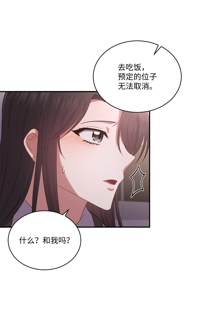 《我可以喜欢你吗？》08 不是约会的约会 第33页