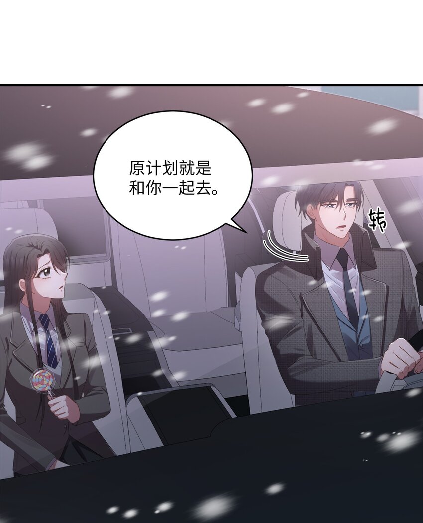 《我可以喜欢你吗？》08 不是约会的约会 第34页