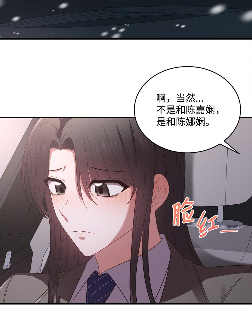 《我可以喜欢你吗？》08 不是约会的约会 第35页