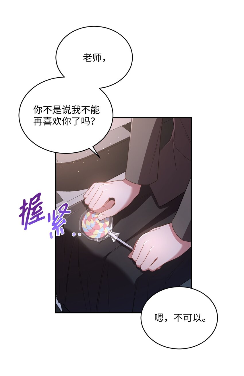 《我可以喜欢你吗？》08 不是约会的约会 第36页