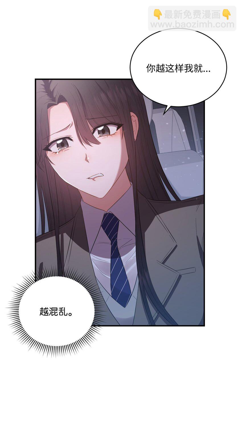 《我可以喜欢你吗？》08 不是约会的约会 第38页