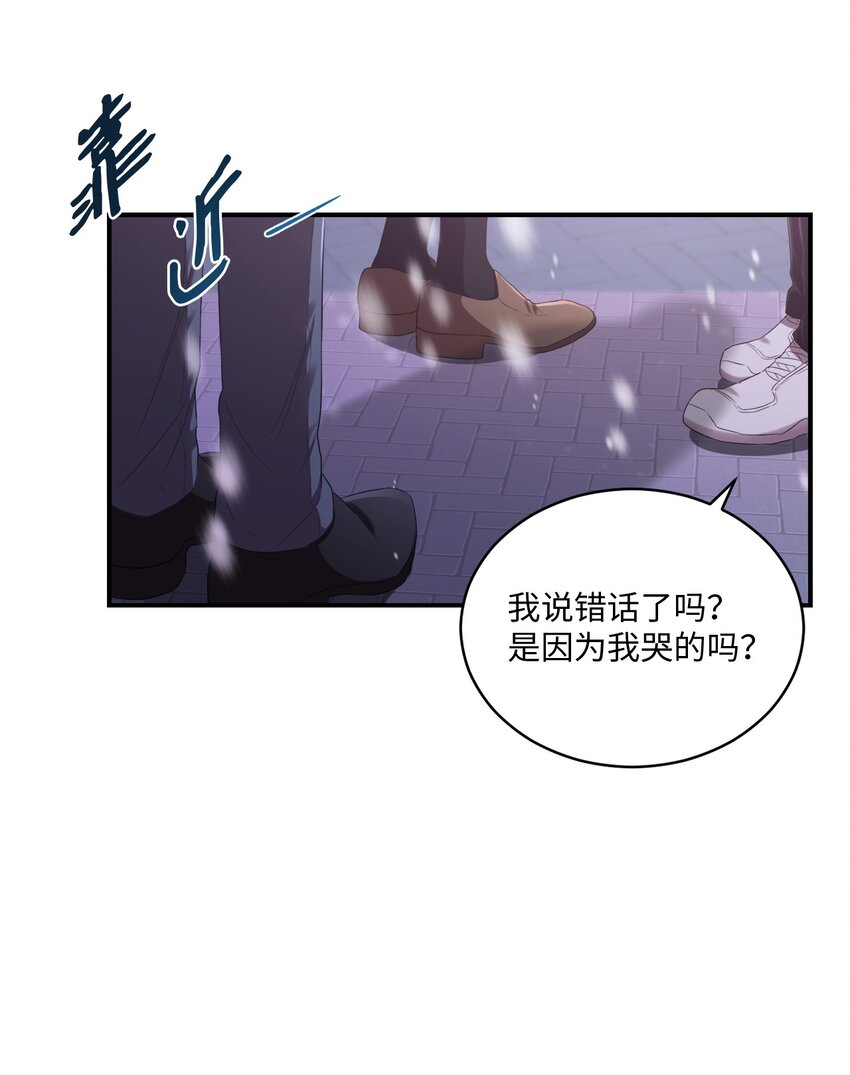 《我可以喜欢你吗？》08 不是约会的约会 第3页
