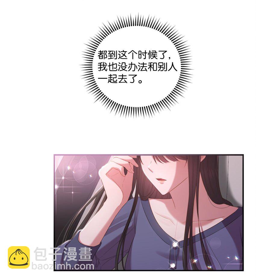 《我可以喜欢你吗？》08 不是约会的约会 第40页