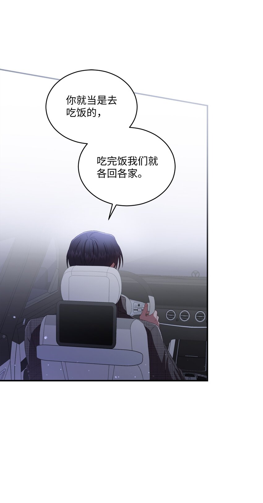 《我可以喜欢你吗？》08 不是约会的约会 第42页