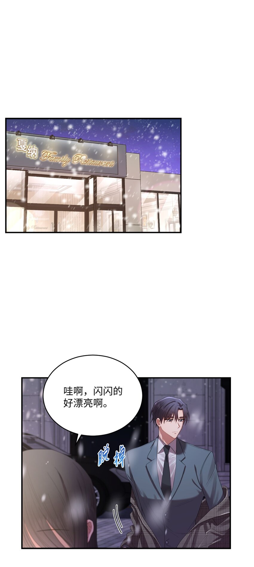 《我可以喜欢你吗？》08 不是约会的约会 第43页