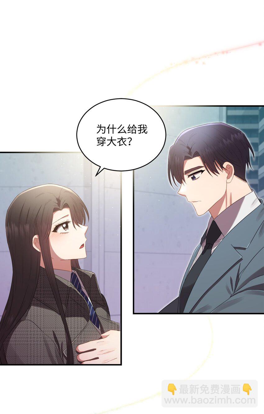 《我可以喜欢你吗？》08 不是约会的约会 第46页