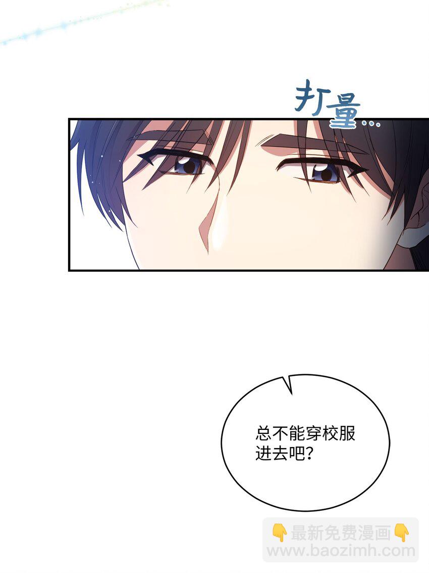 《我可以喜欢你吗？》08 不是约会的约会 第47页