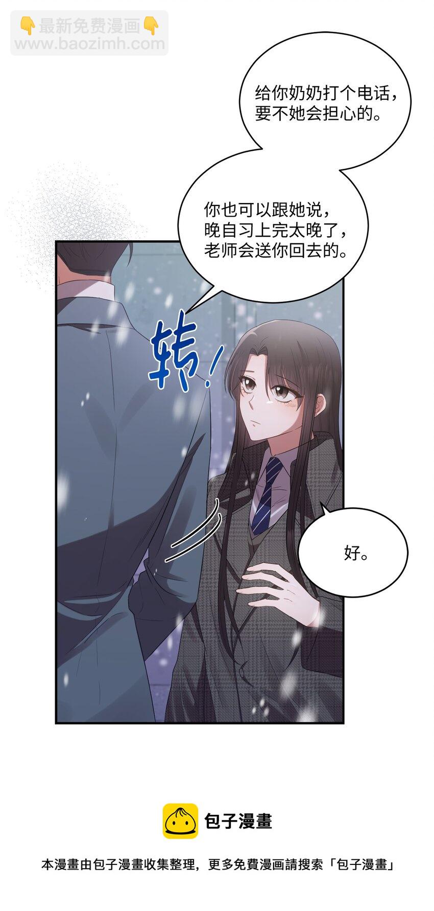 《我可以喜欢你吗？》08 不是约会的约会 第50页
