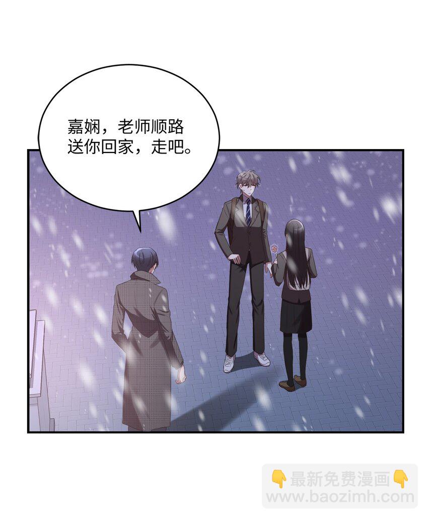 《我可以喜欢你吗？》08 不是约会的约会 第6页