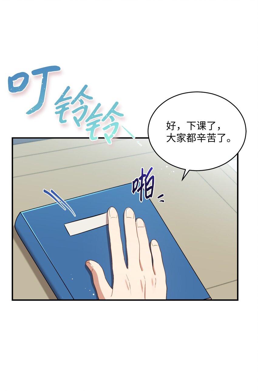 《我可以喜欢你吗？》12 赌气翘课 第11页