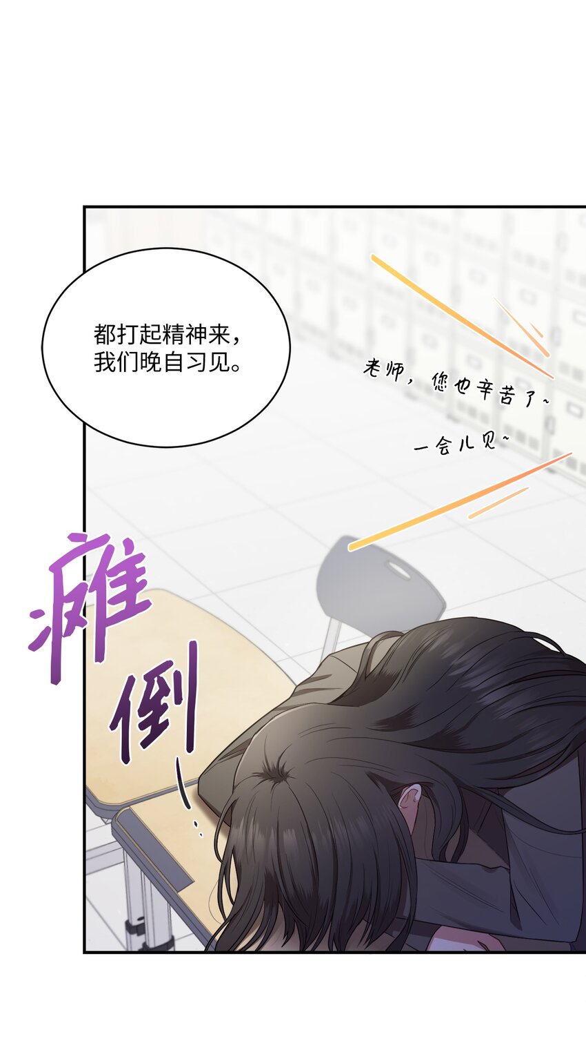 《我可以喜欢你吗？》12 赌气翘课 第12页