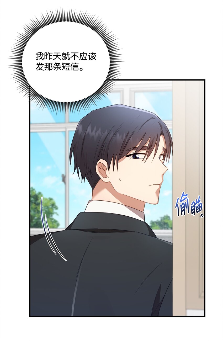 《我可以喜欢你吗？》12 赌气翘课 第14页