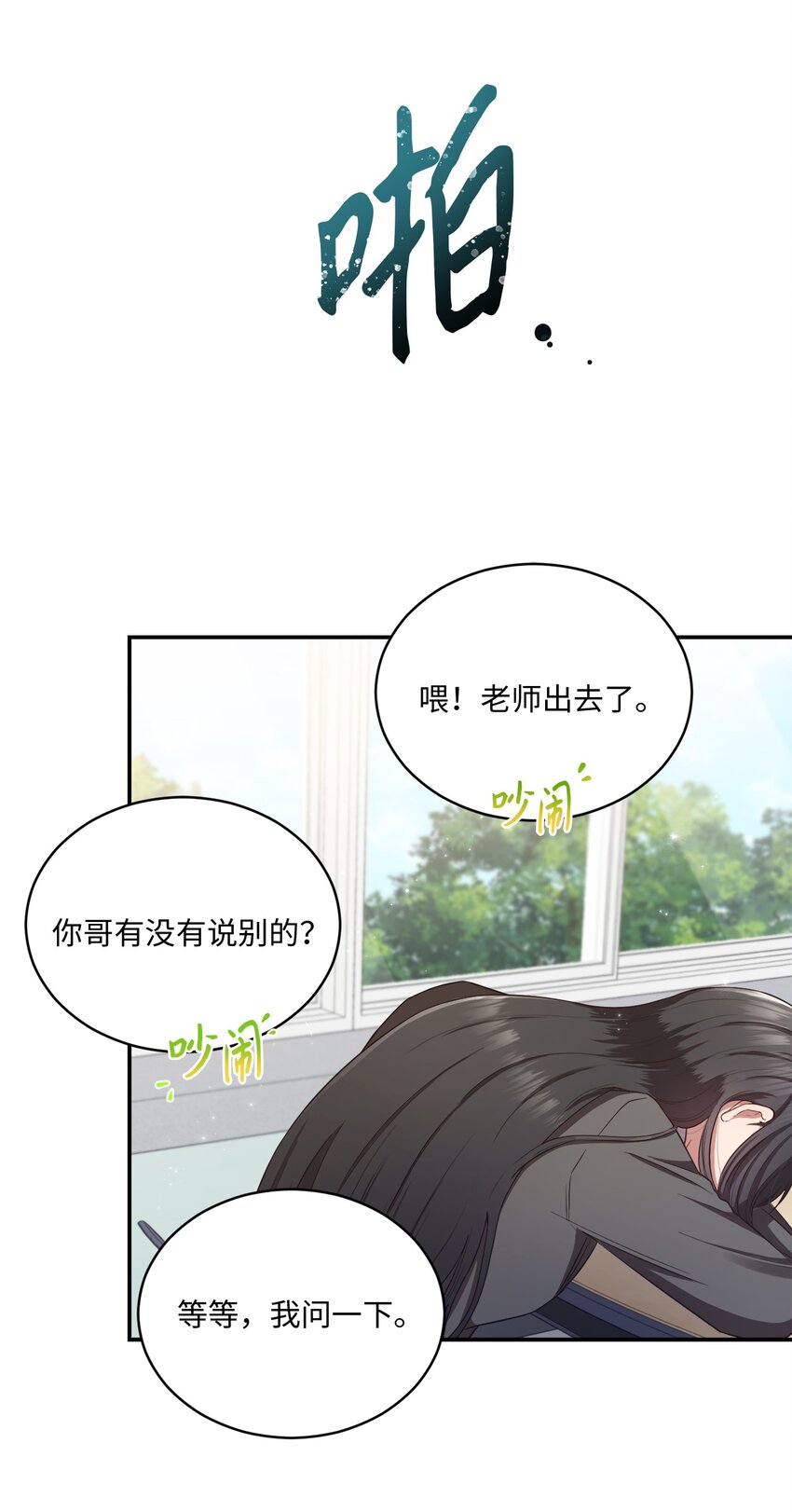 《我可以喜欢你吗？》12 赌气翘课 第15页