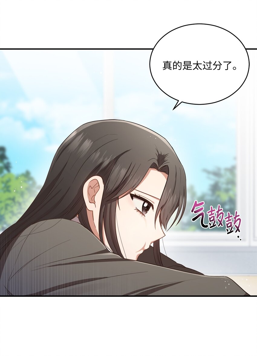 《我可以喜欢你吗？》12 赌气翘课 第16页