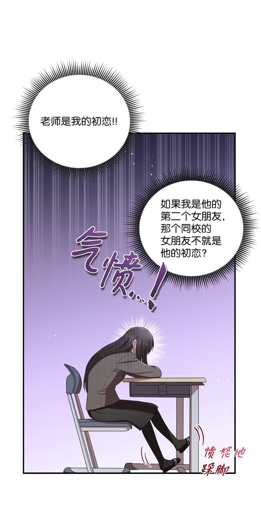 《我可以喜欢你吗？》12 赌气翘课 第17页