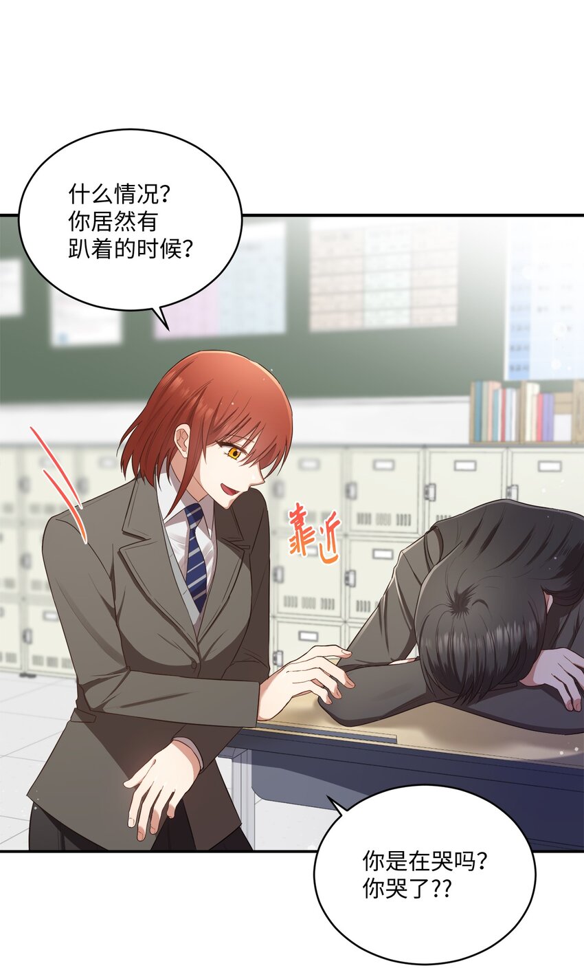 《我可以喜欢你吗？》12 赌气翘课 第19页