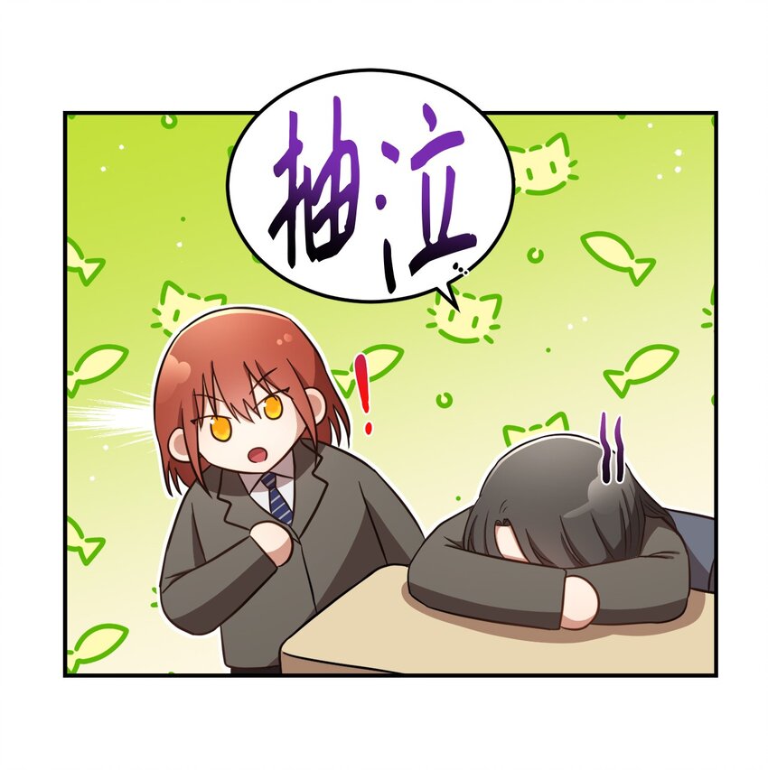 《我可以喜欢你吗？》12 赌气翘课 第20页