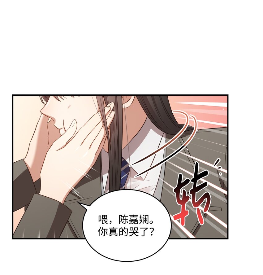 《我可以喜欢你吗？》12 赌气翘课 第21页