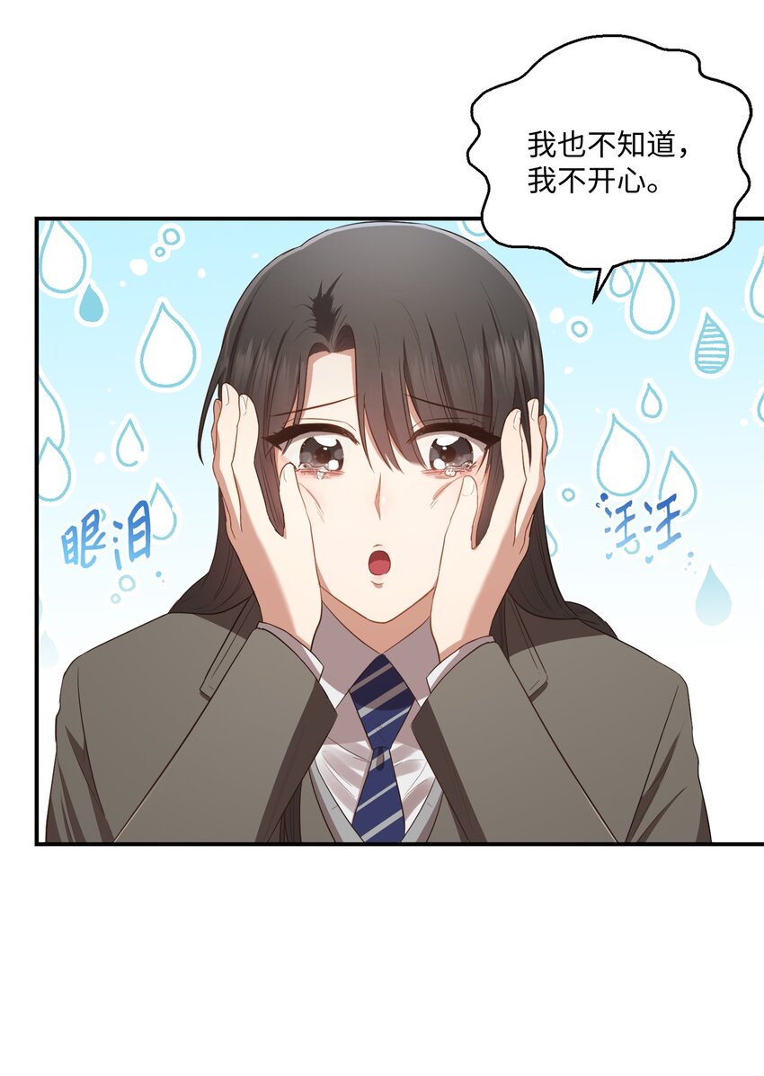 《我可以喜欢你吗？》12 赌气翘课 第22页