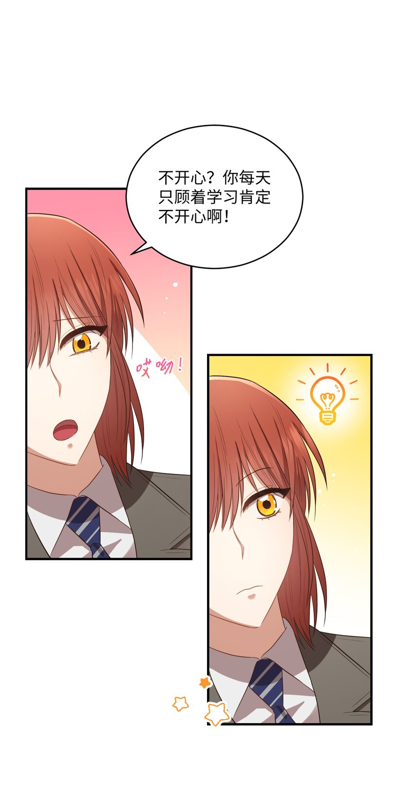 《我可以喜欢你吗？》12 赌气翘课 第23页