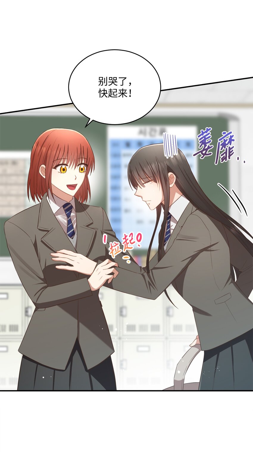 《我可以喜欢你吗？》12 赌气翘课 第24页