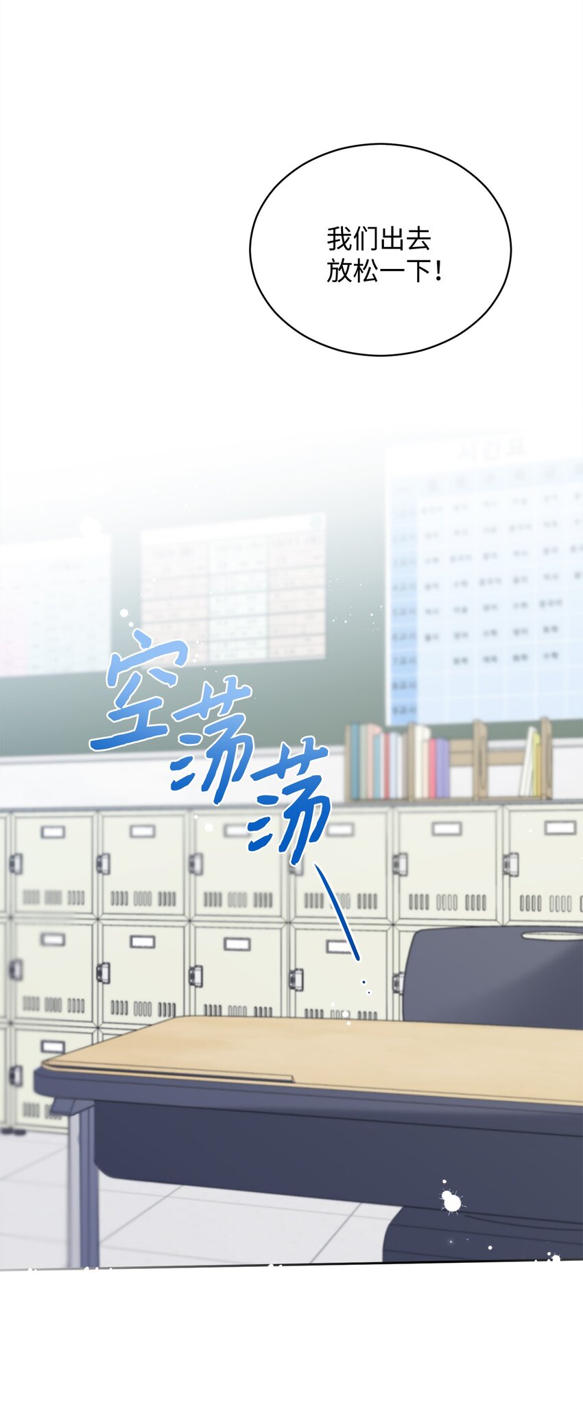 《我可以喜欢你吗？》12 赌气翘课 第25页