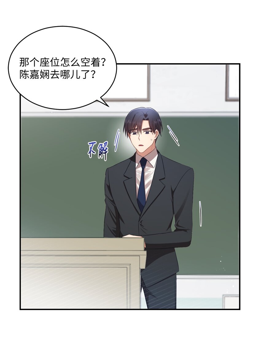 《我可以喜欢你吗？》12 赌气翘课 第26页