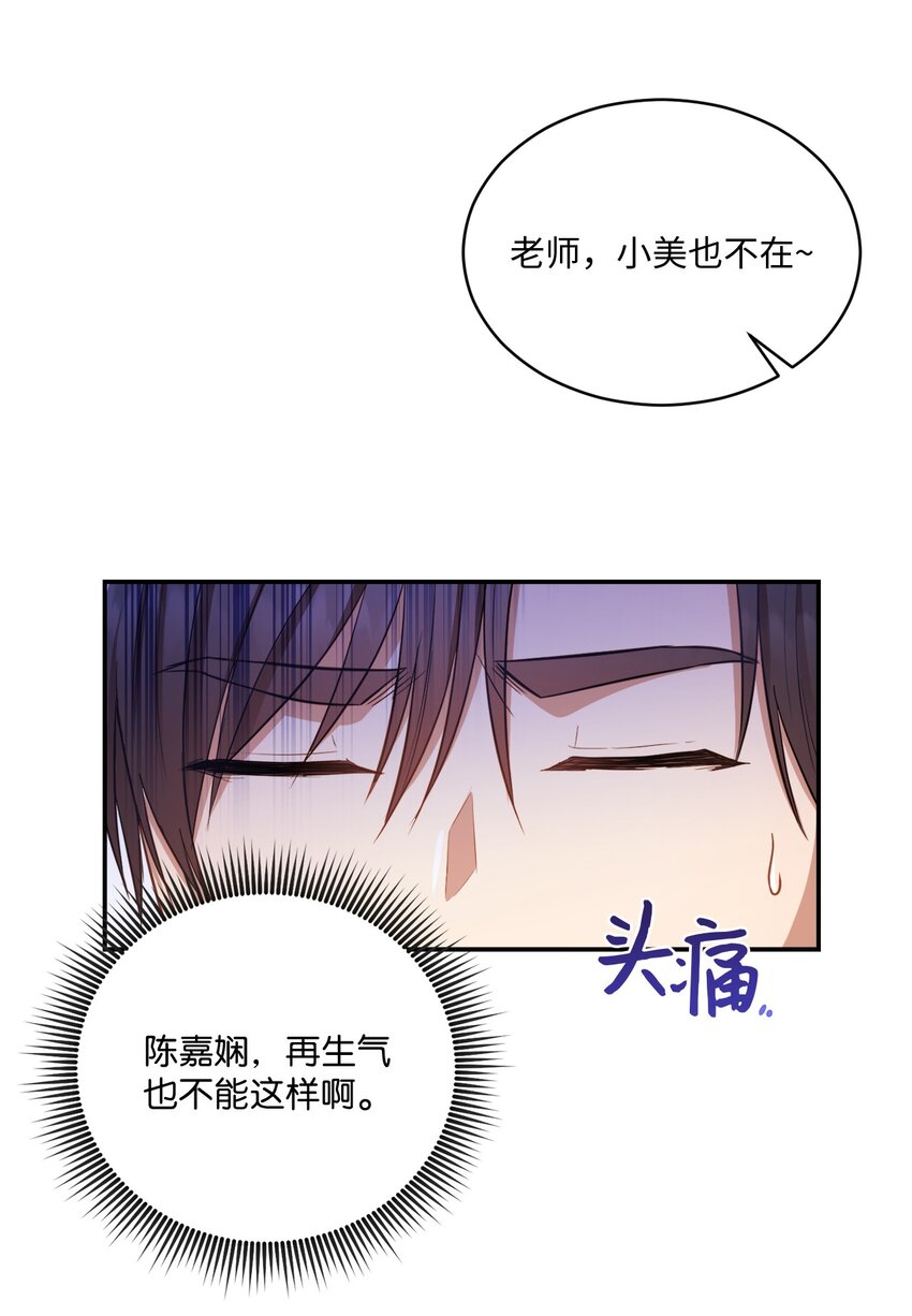 《我可以喜欢你吗？》12 赌气翘课 第27页