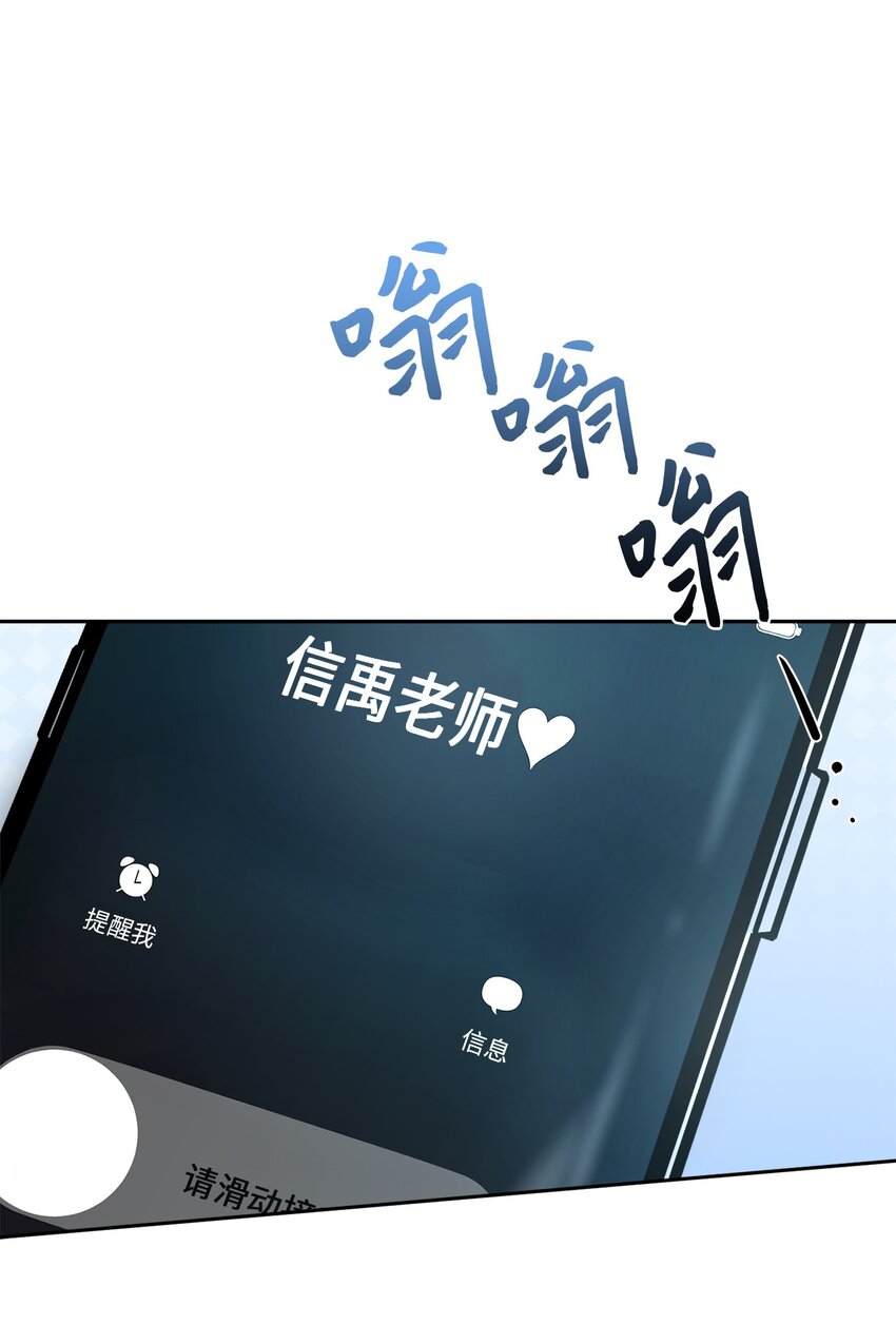 《我可以喜欢你吗？》12 赌气翘课 第29页
