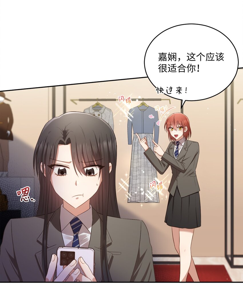 《我可以喜欢你吗？》12 赌气翘课 第30页