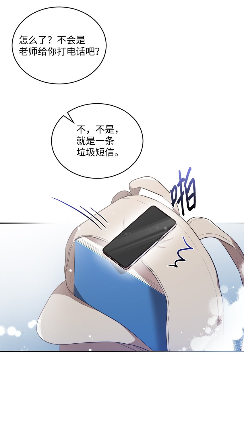 《我可以喜欢你吗？》12 赌气翘课 第31页