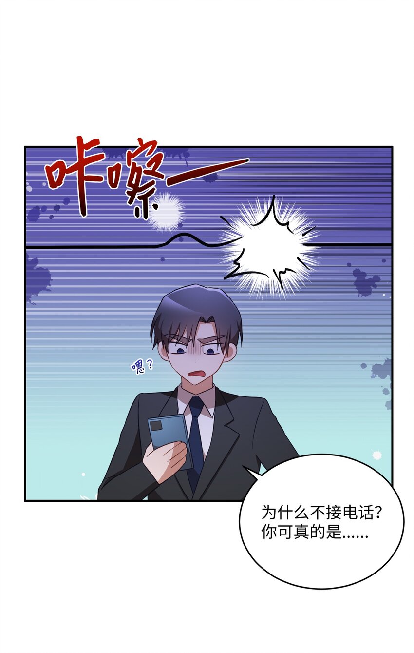 《我可以喜欢你吗？》12 赌气翘课 第32页