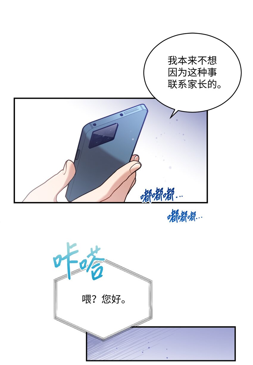 《我可以喜欢你吗？》12 赌气翘课 第33页