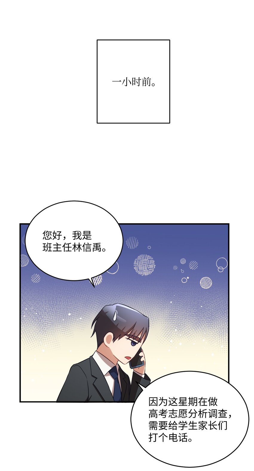 《我可以喜欢你吗？》12 赌气翘课 第37页