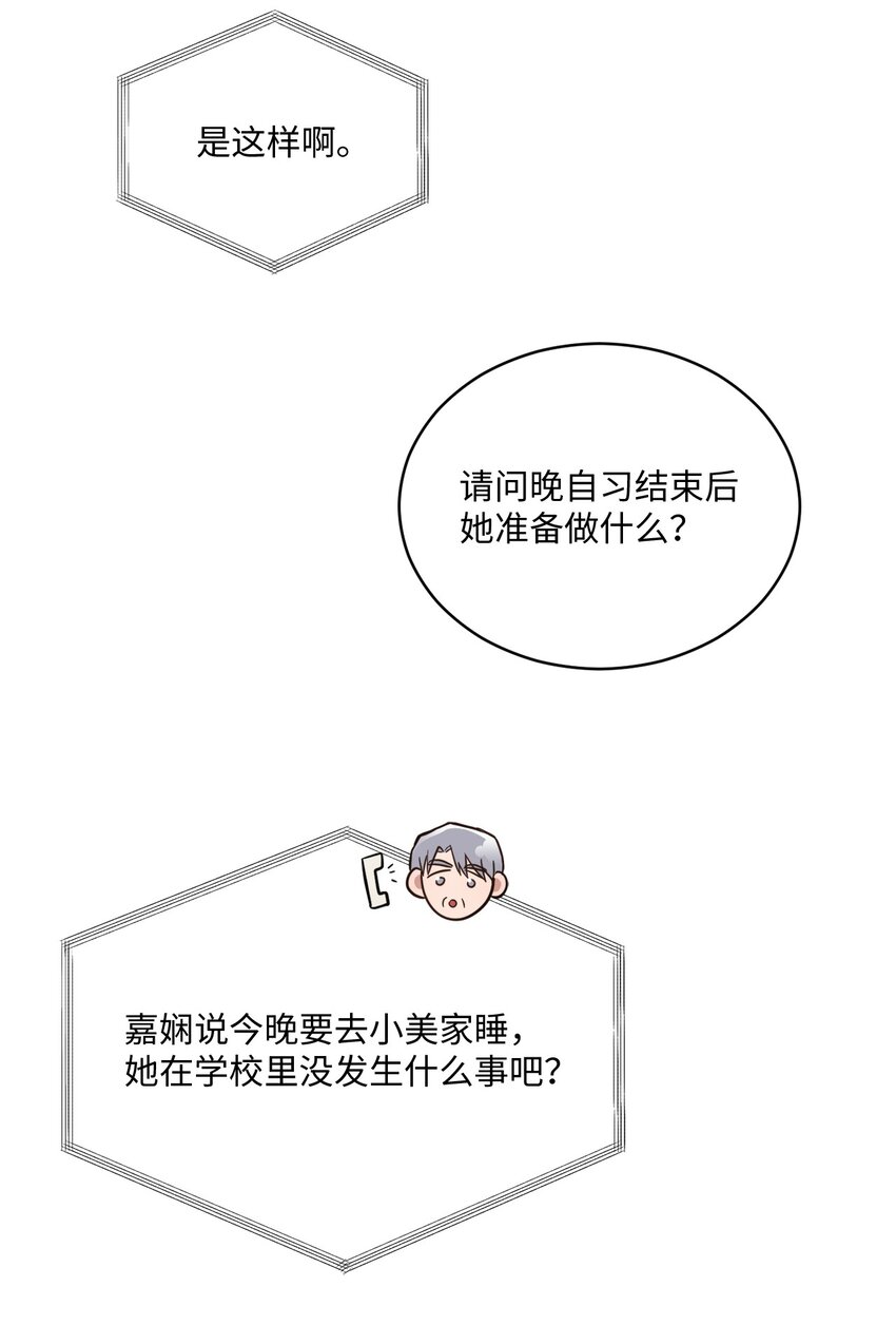 《我可以喜欢你吗？》12 赌气翘课 第38页
