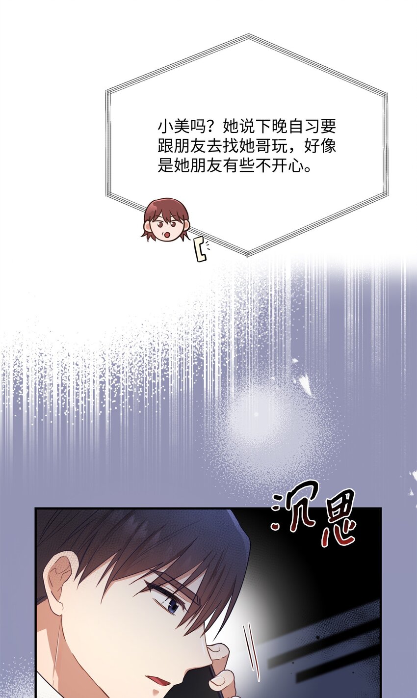 《我可以喜欢你吗？》12 赌气翘课 第39页