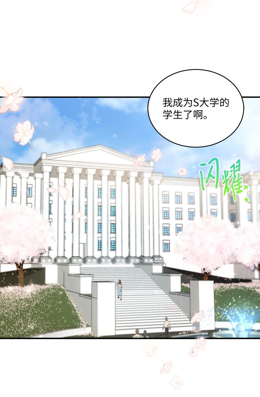 《我可以喜欢你吗？》12 赌气翘课 第3页