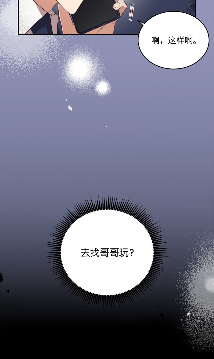 《我可以喜欢你吗？》12 赌气翘课 第40页