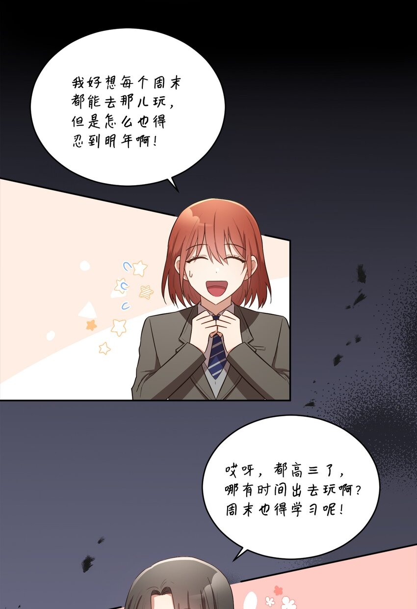 《我可以喜欢你吗？》12 赌气翘课 第41页