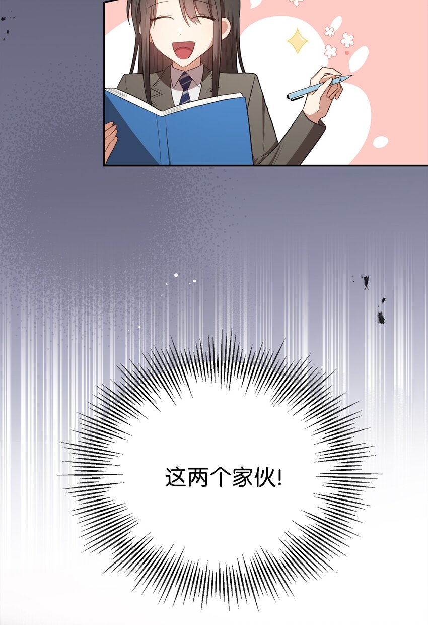 《我可以喜欢你吗？》12 赌气翘课 第42页