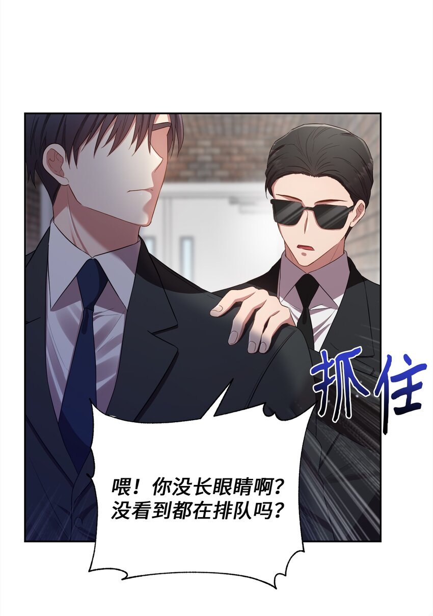 《我可以喜欢你吗？》12 赌气翘课 第44页