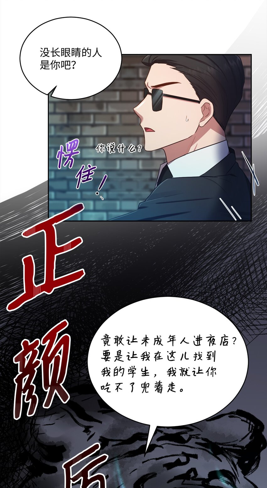《我可以喜欢你吗？》12 赌气翘课 第45页