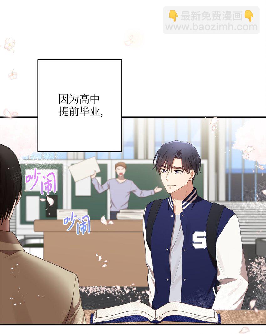 《我可以喜欢你吗？》12 赌气翘课 第4页