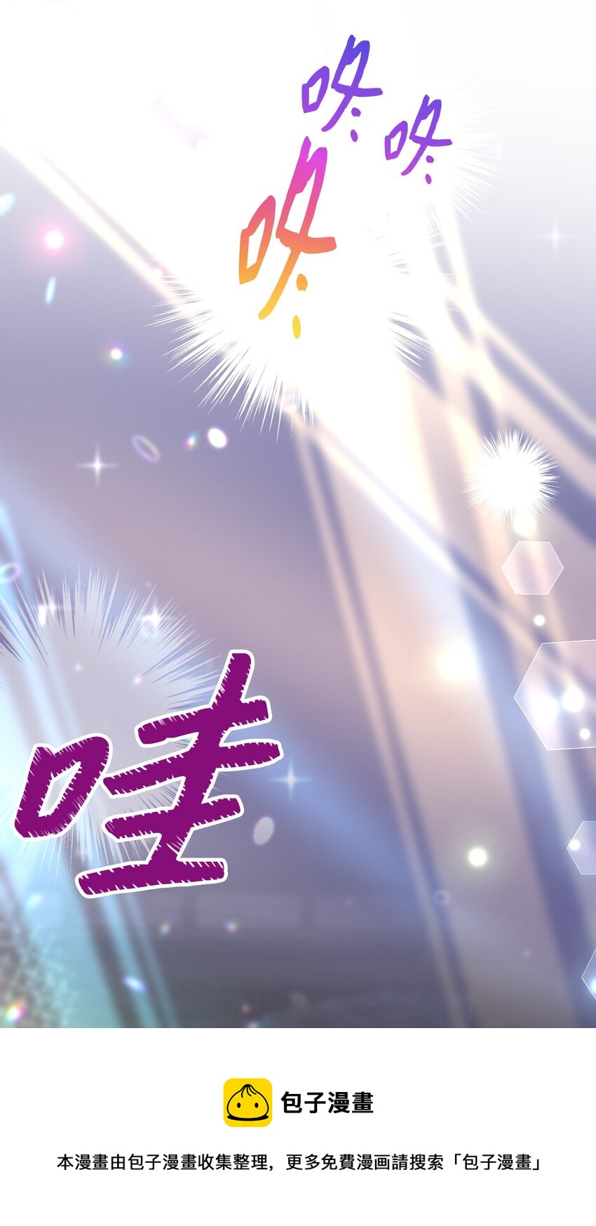 《我可以喜欢你吗？》12 赌气翘课 第50页